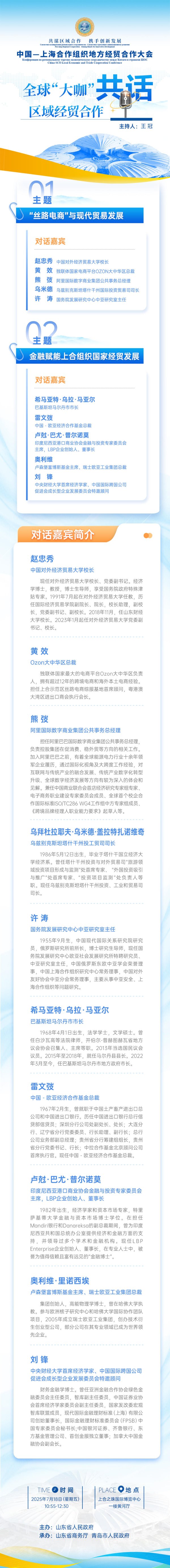 炒股配资论坛 一图速览|全球“大咖”共话区域经贸合作