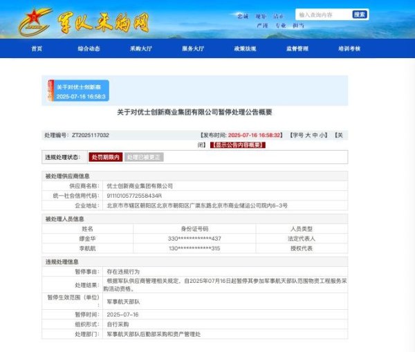 炒股配资最新 存在违规行为，优士创新商业集团上榜军队采购暂停名单